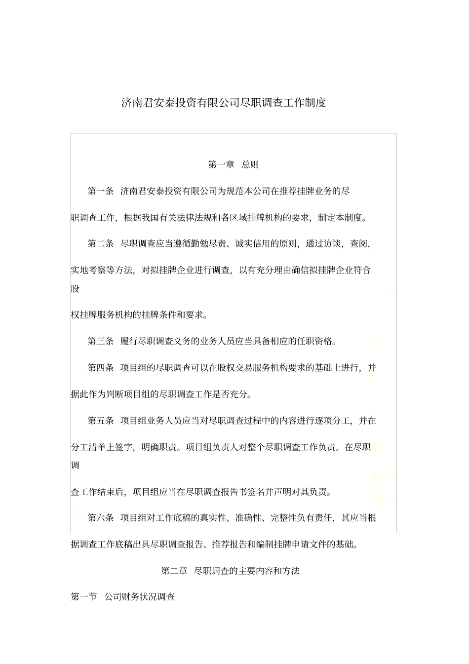 .尽职调查制度_第2页