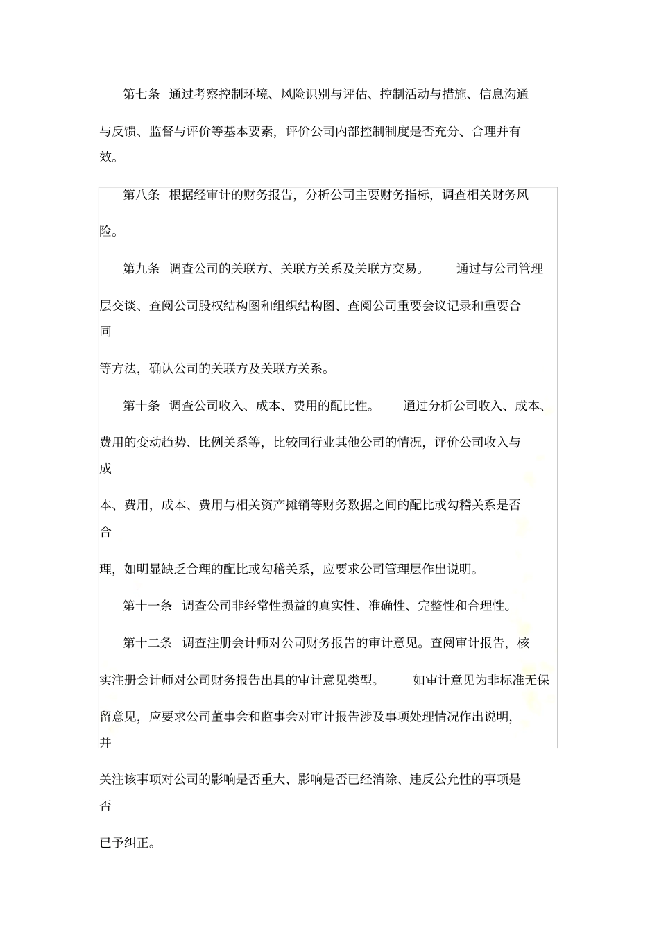 .尽职调查制度_第3页