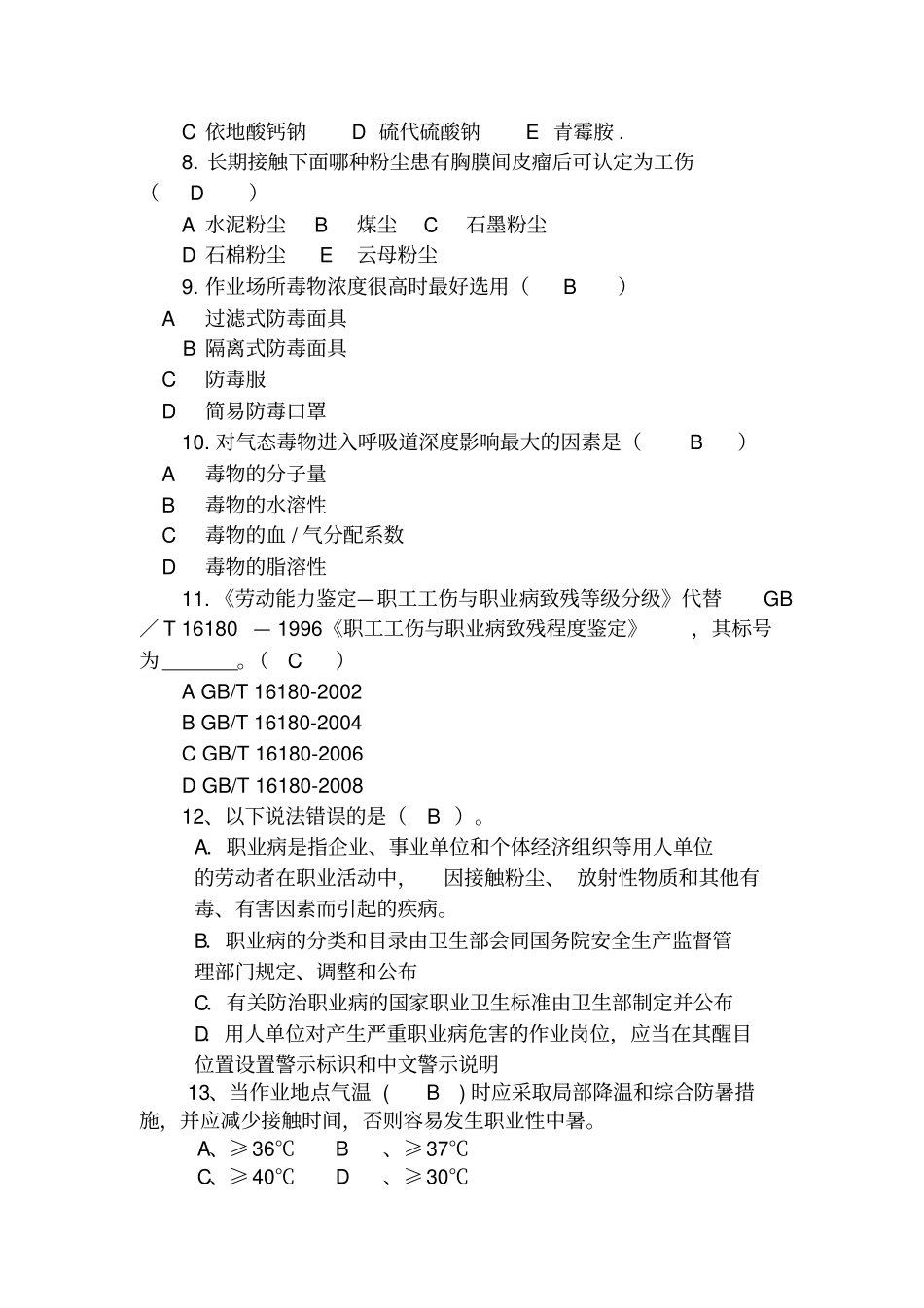 卫生监督技能竞赛测试题长沙职业卫生、放射卫生题no2_第3页