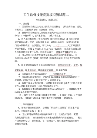 卫生监督技能竞赛测试题长沙职业卫生、放射卫生题no2