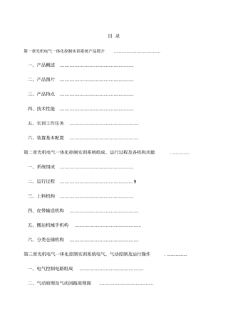 天煌THJDQG型光机电气一体化控制实训系统指导书