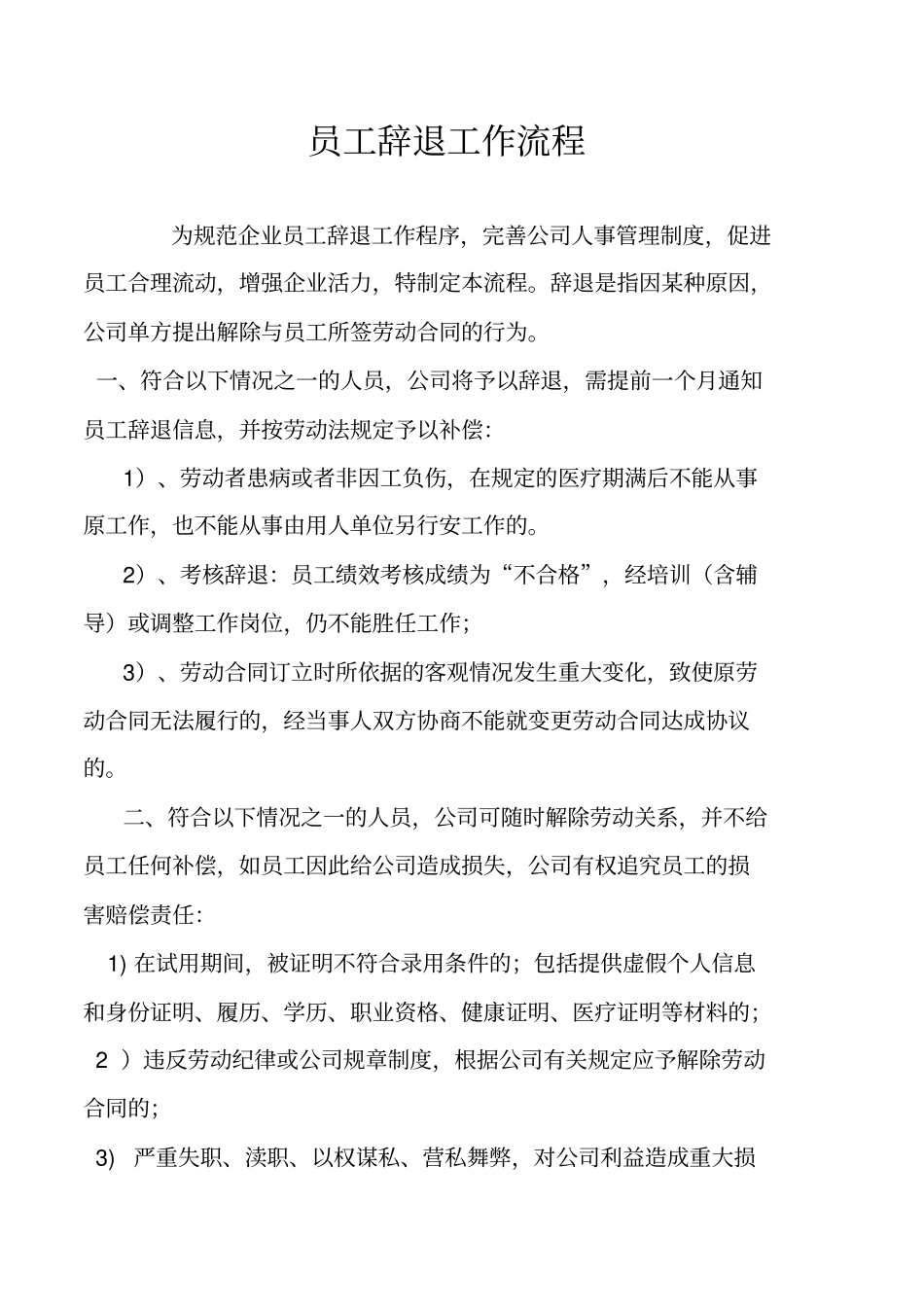 员工辞退工作流程_第1页