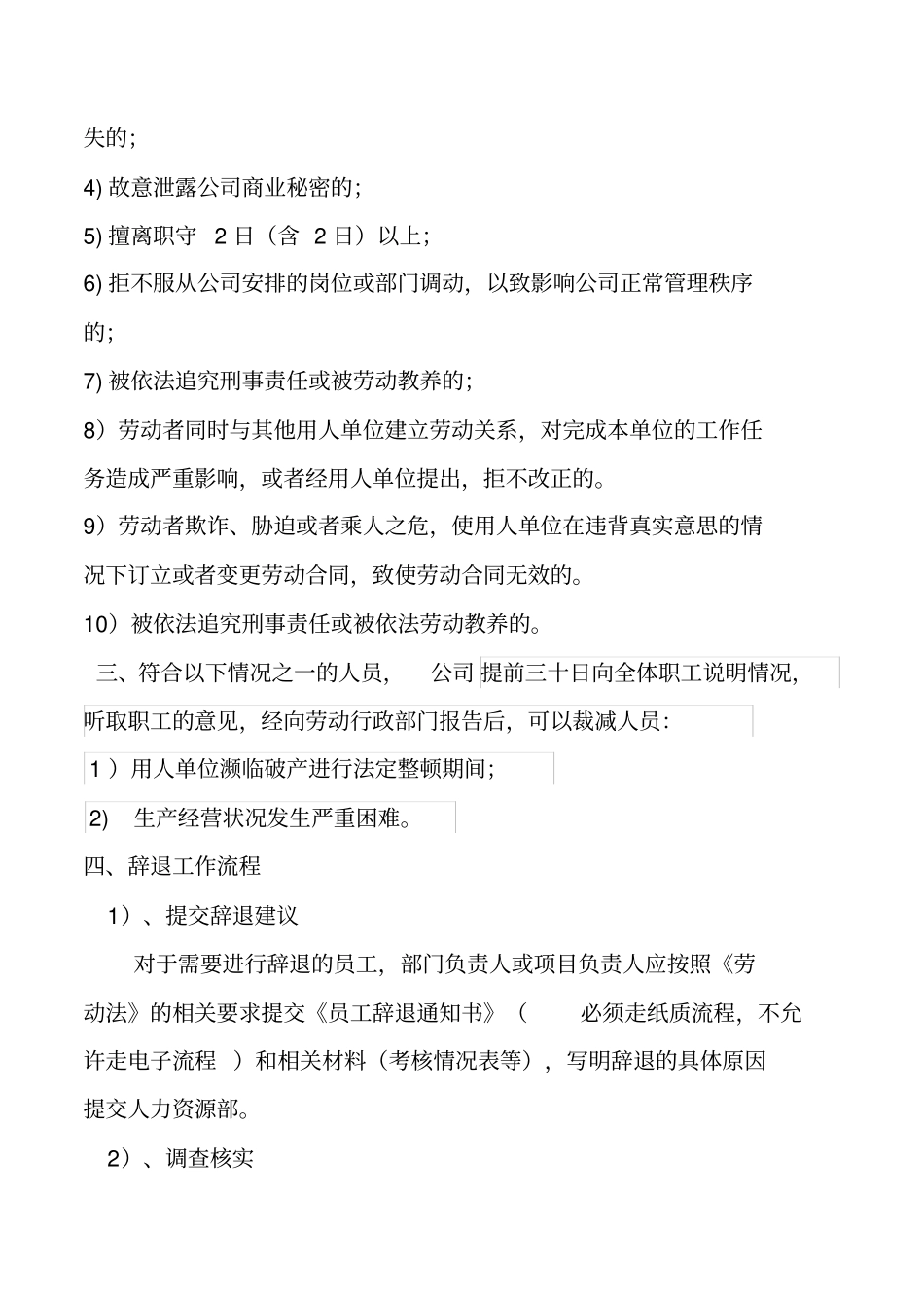 员工辞退工作流程_第2页