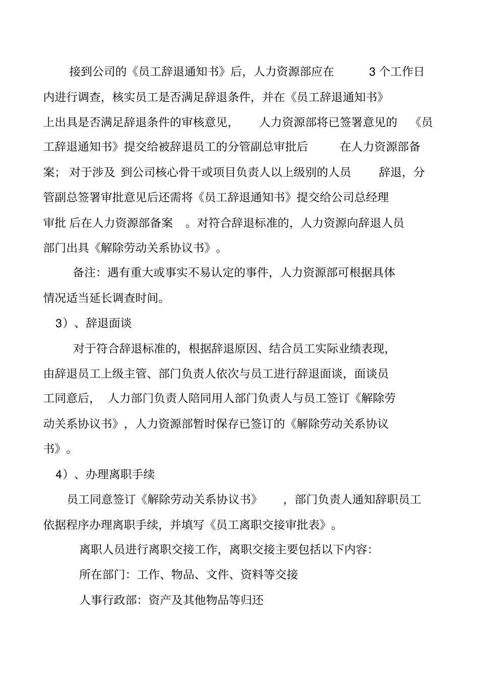 员工辞退工作流程_第3页