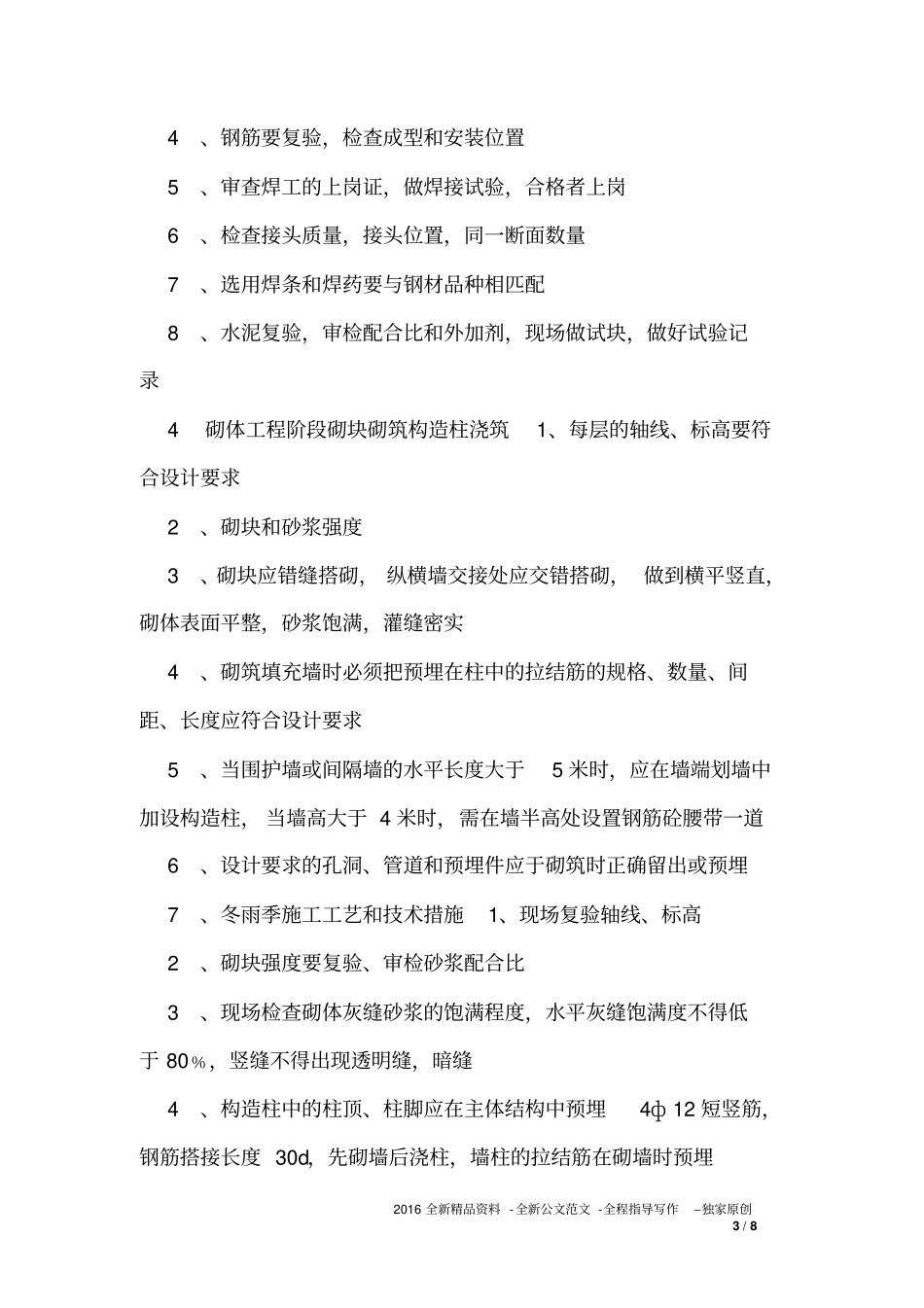 厂房建筑工程监理控制要点_第3页