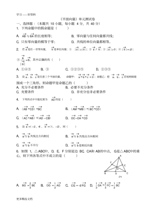平面向量单元测试卷及答案汇编