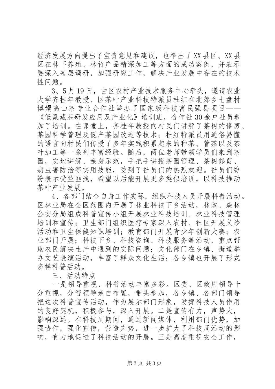 科技局科技活动周工作总结_第2页