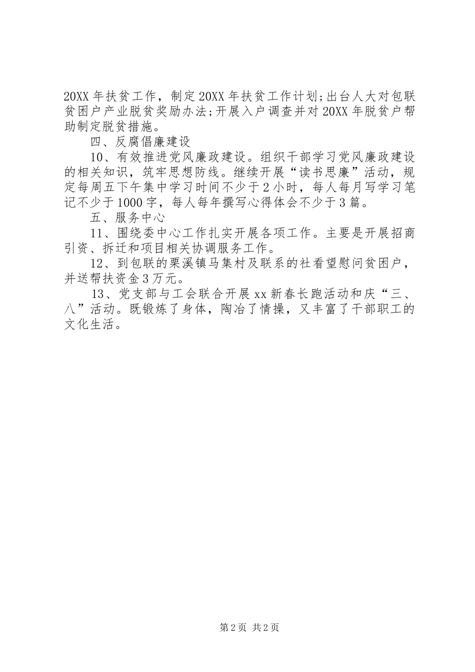 人大党支部第一季度工作小结_第2页