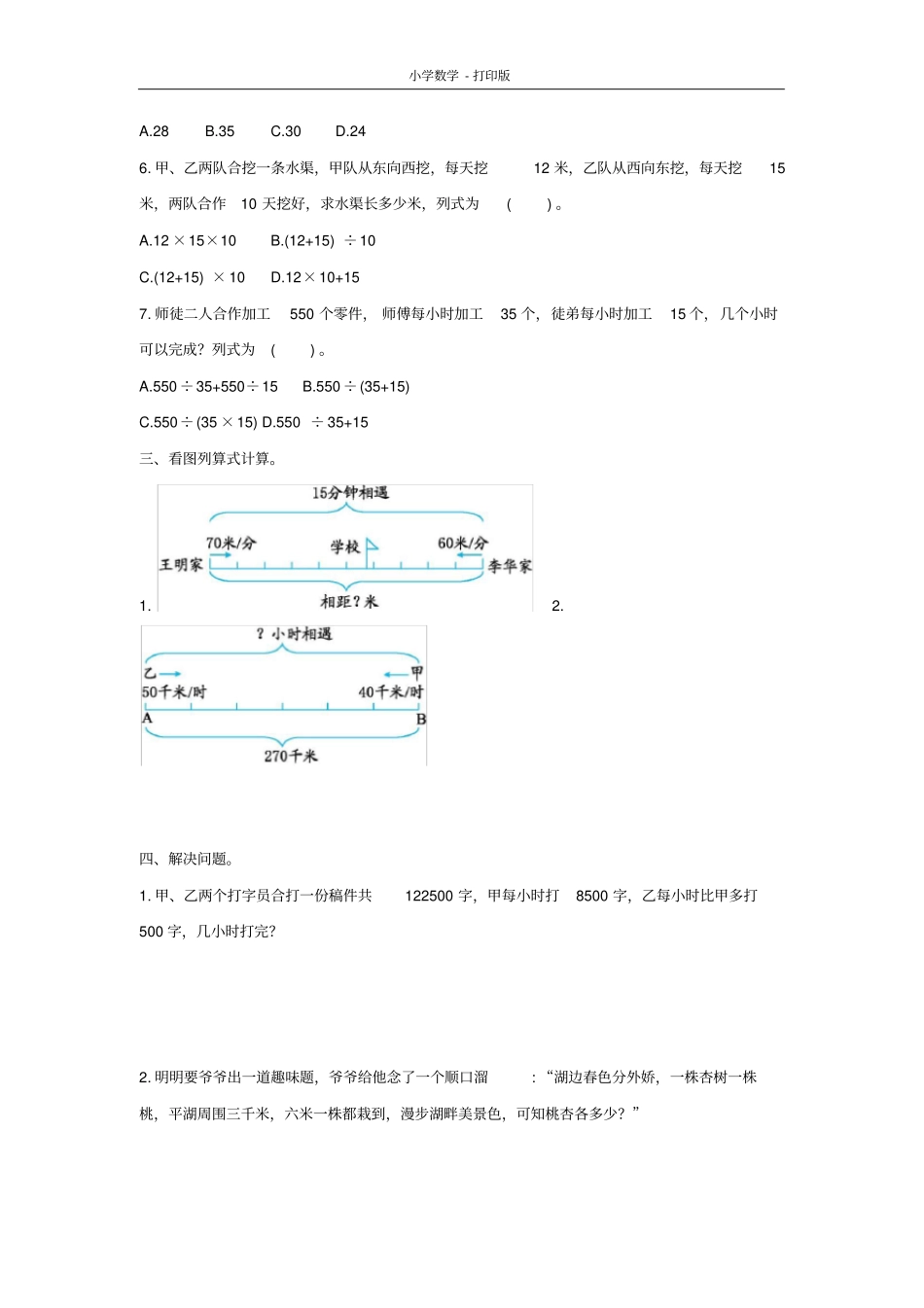 北京版-数学-四年级下册-5解决问题单元测试卷(2)_第2页