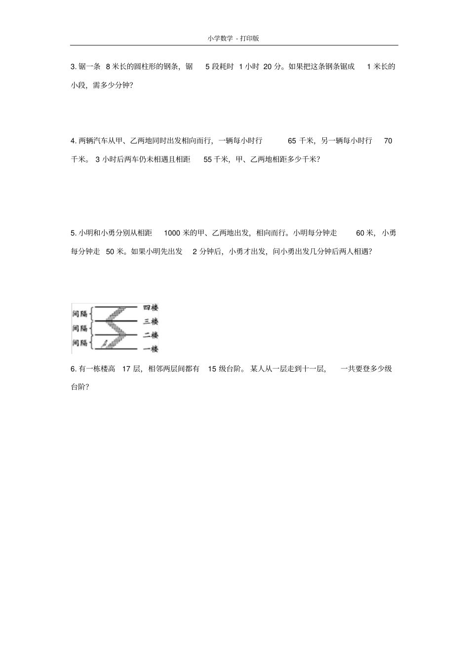北京版-数学-四年级下册-5解决问题单元测试卷(2)_第3页