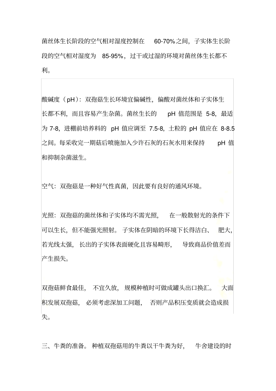 循环经济之牛粪种植双孢菇_第3页