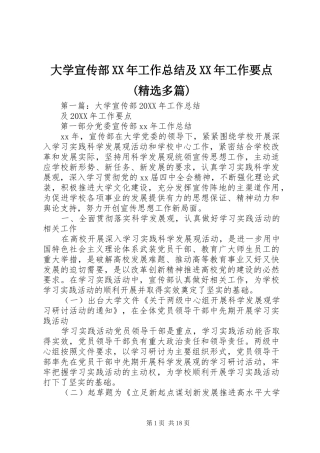 大学宣传部工作总结及工作要点多篇