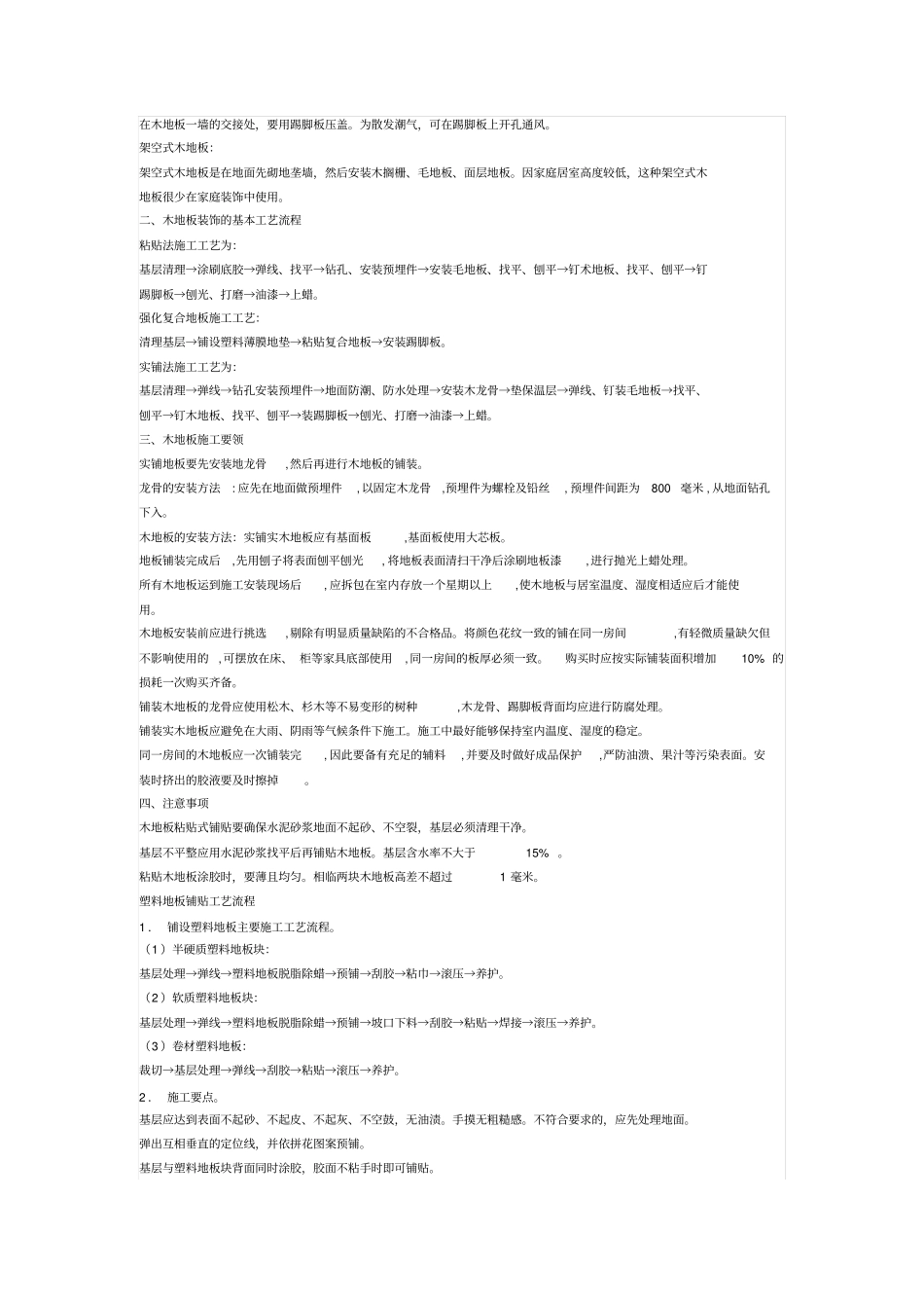 室内施工工艺_第2页