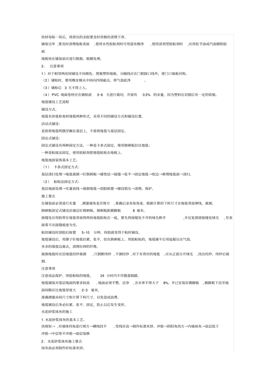 室内施工工艺_第3页