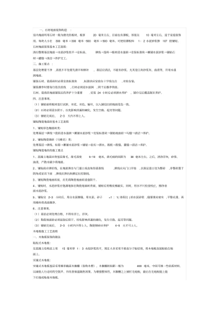 室内施工工艺