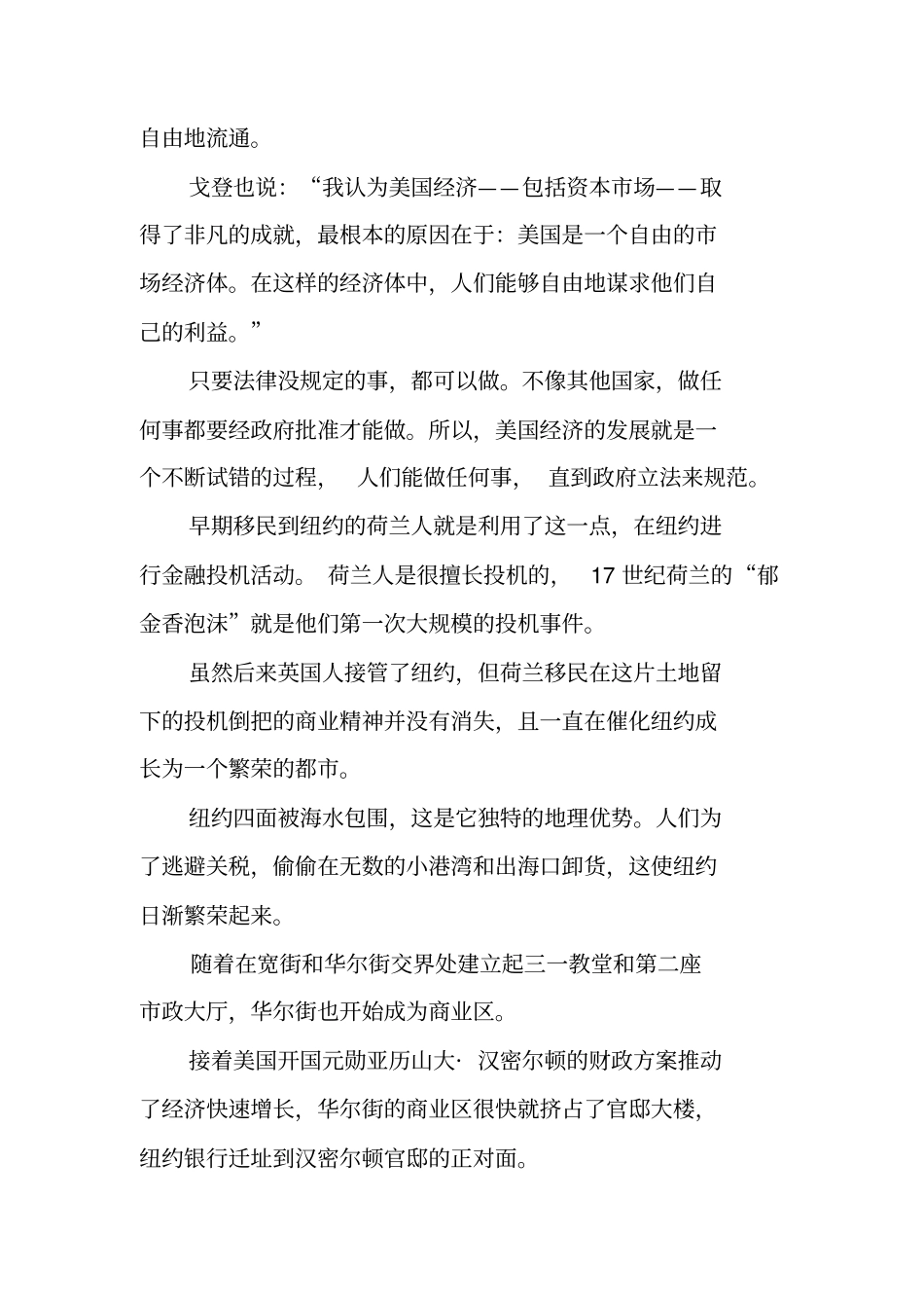 伟大的博弈读书报告笔记_第2页