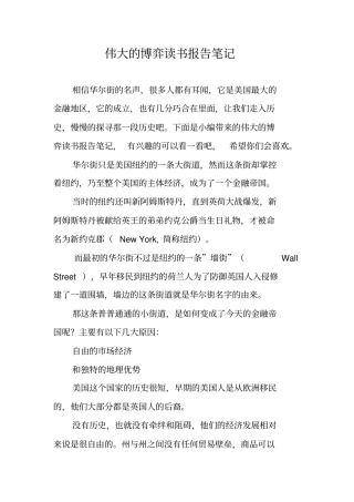 伟大的博弈读书报告笔记