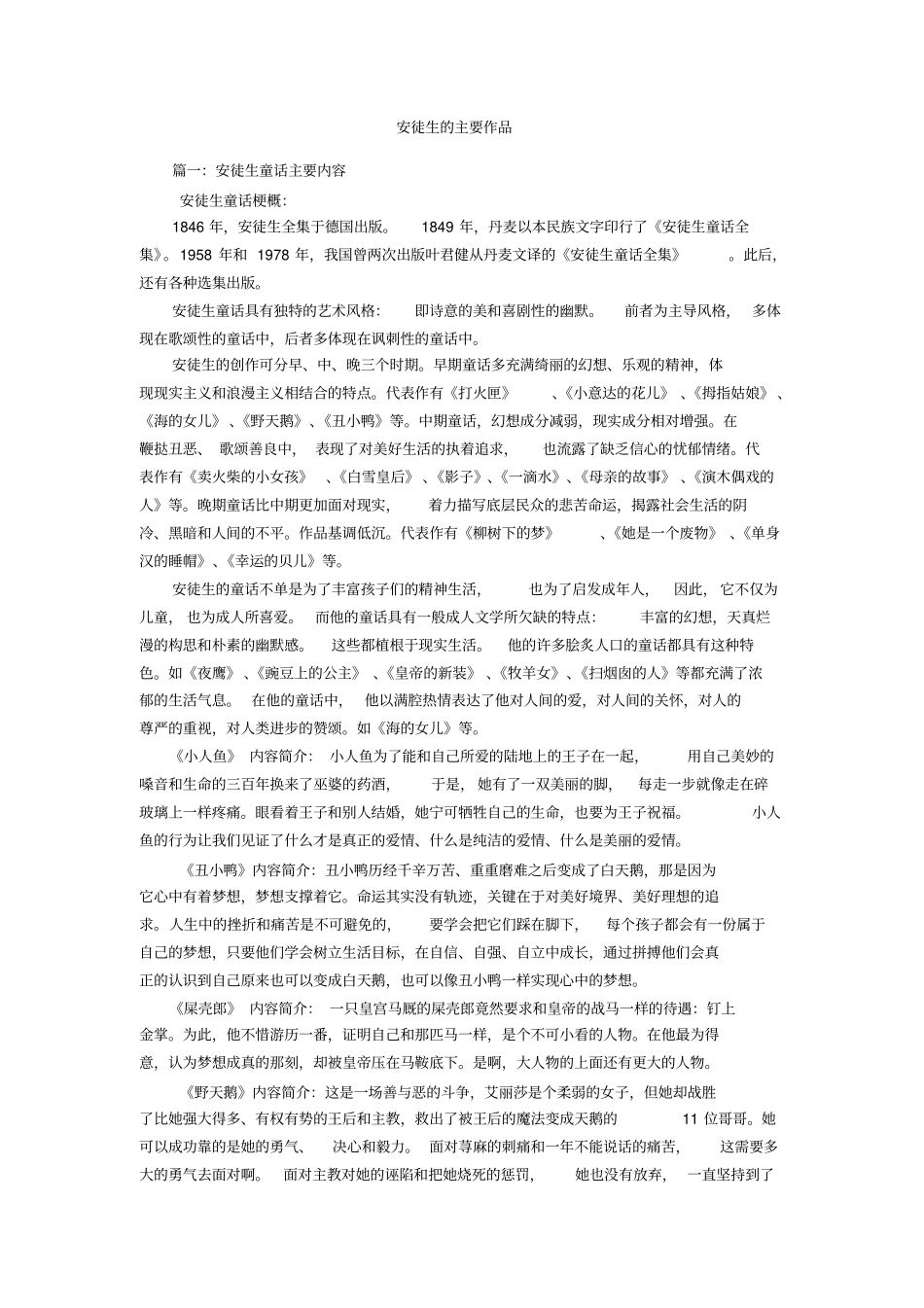 安徒生的主要作品_第1页