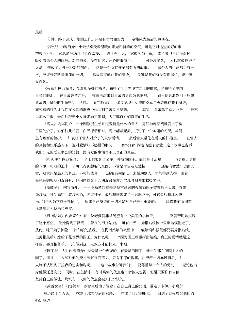 安徒生的主要作品_第2页