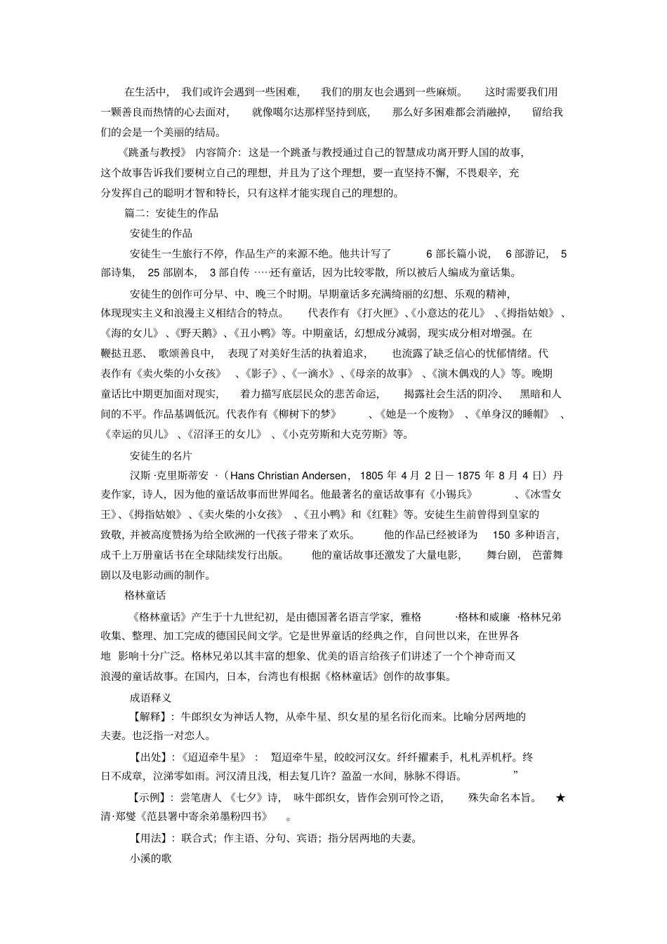 安徒生的主要作品_第3页