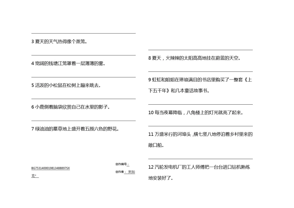 小学语文各种句子练习的技巧与练习_第3页