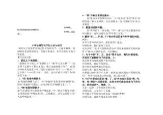 小学语文各种句子练习的技巧与练习