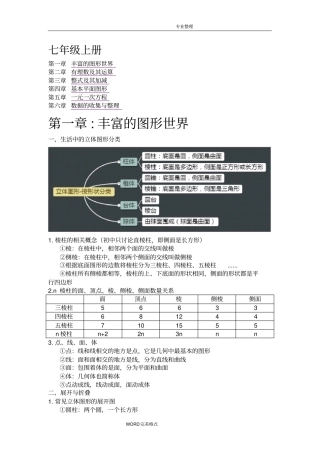 北师大版七年级上数学知识点汇总[精心整理]