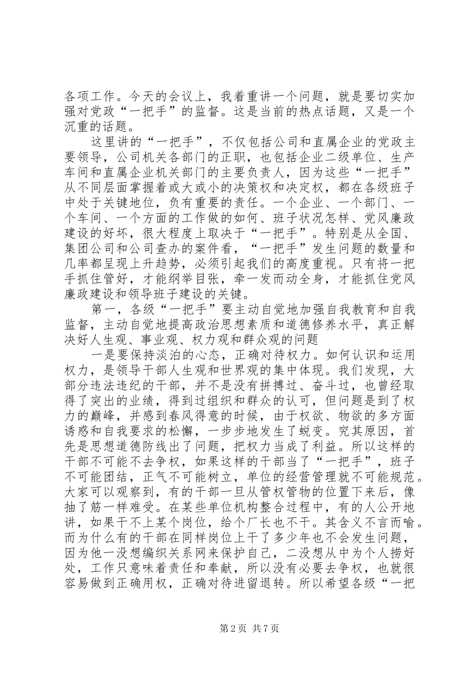 省公司领导在公司纪检监察工作会议上的致辞_第2页