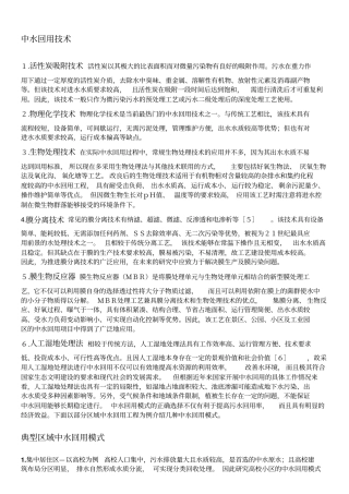 中水回用技术概括