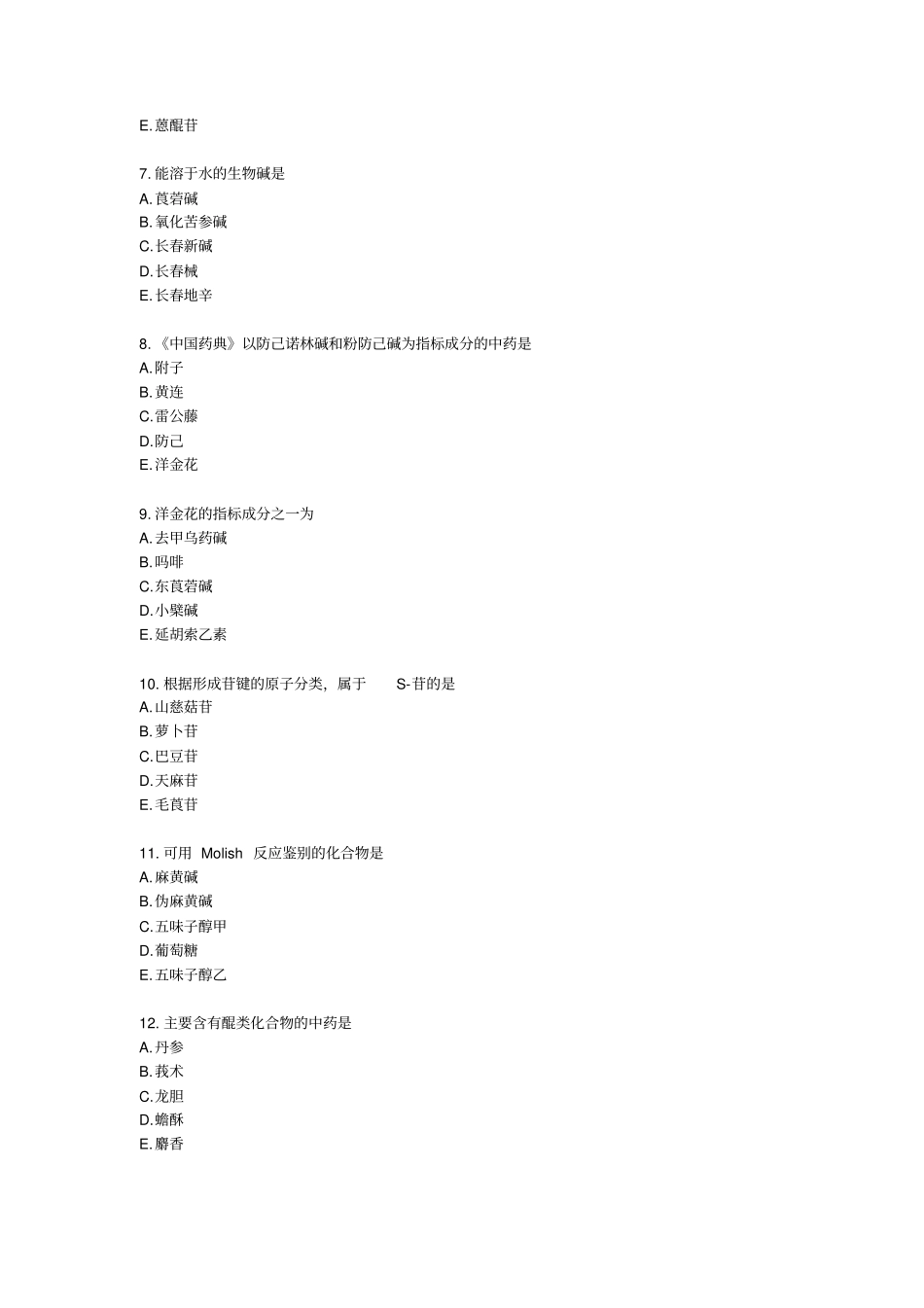 执业中药师药一_第2页