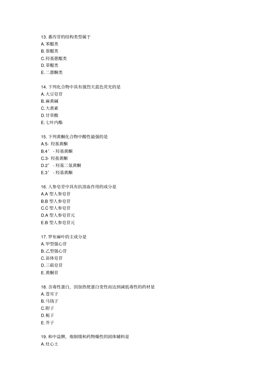 执业中药师药一_第3页