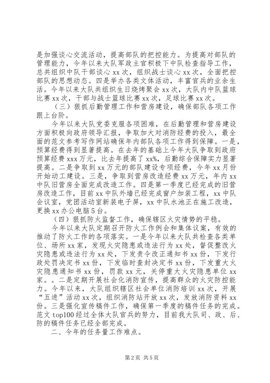消防部队上半年工作总结_第2页