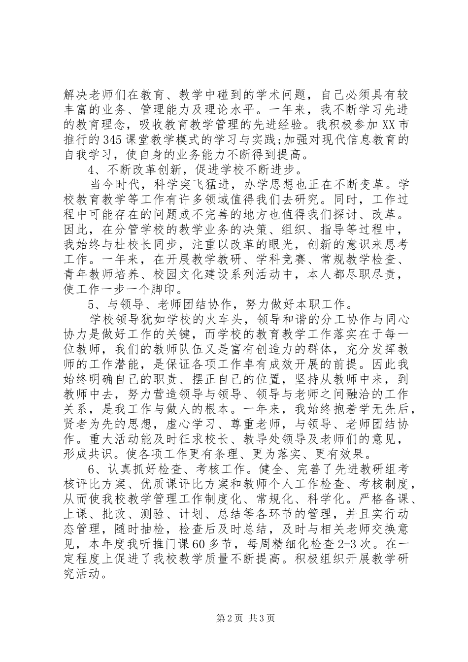 学校党支部书记工作总结_第2页