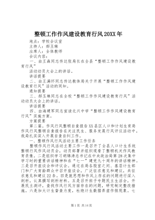 整顿工作作风建设教育行风