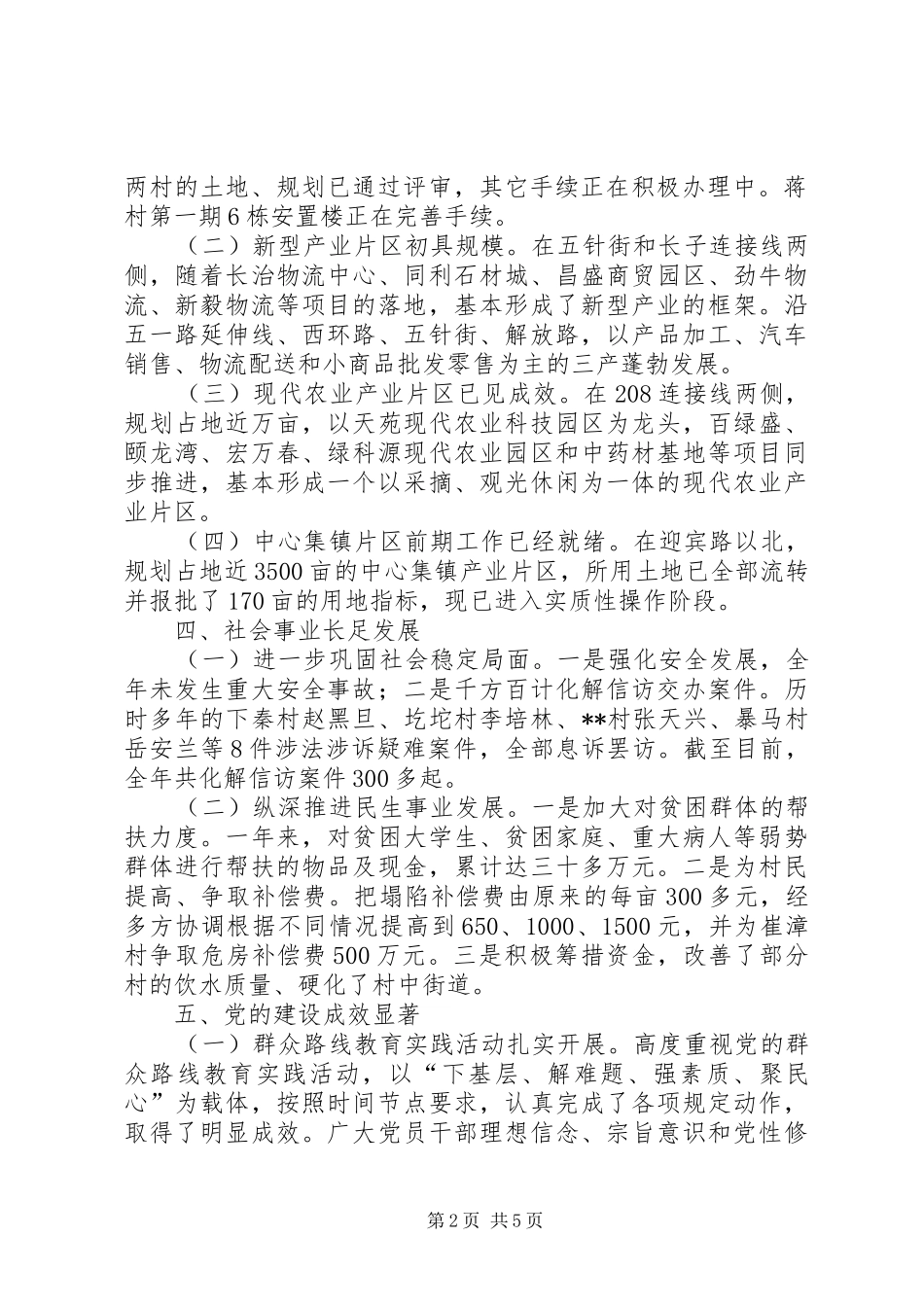 镇人民政府主要工作汇报暨工作计划_第2页