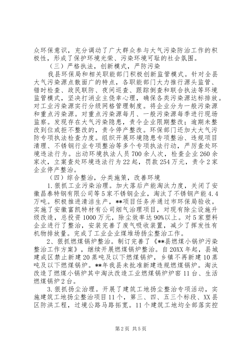 县大气污染防治工作总结及工作计划_第2页