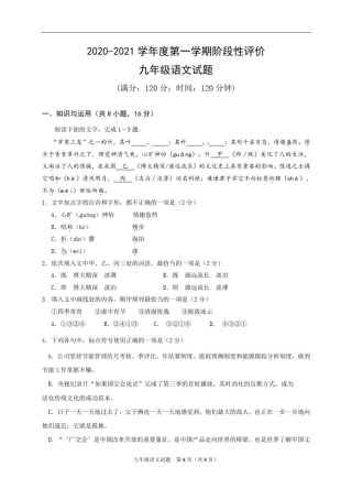 山东省曲阜师范大学附属实验学校2021届九年级上学期第一次月考语文试题(无答案)