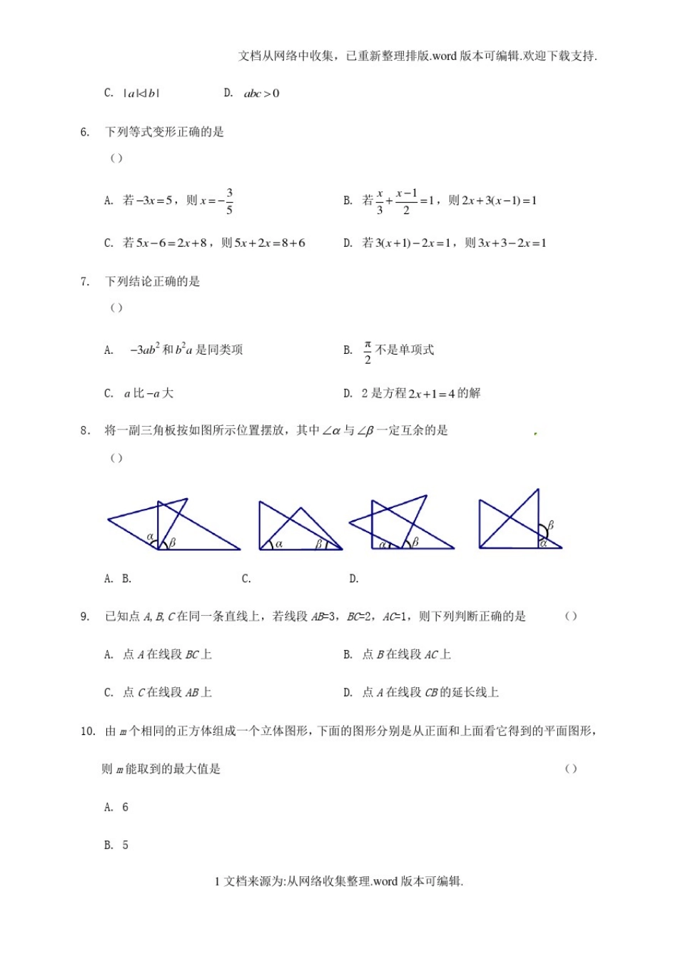 北京市海淀区2020学年七年级数学上学期期末考试试题新人教版_第2页