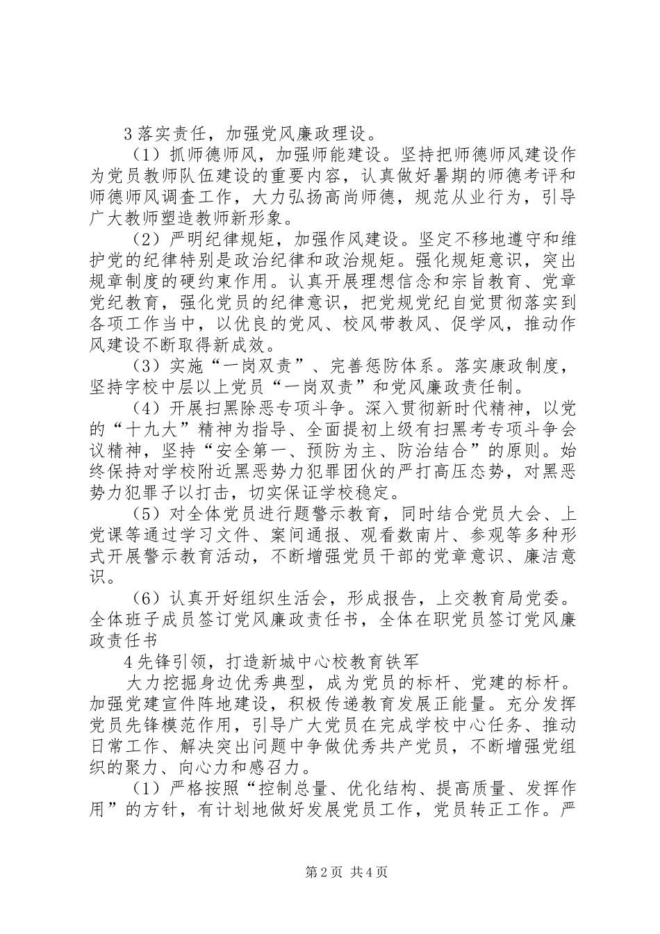 新城中心校党建工作计划_第2页