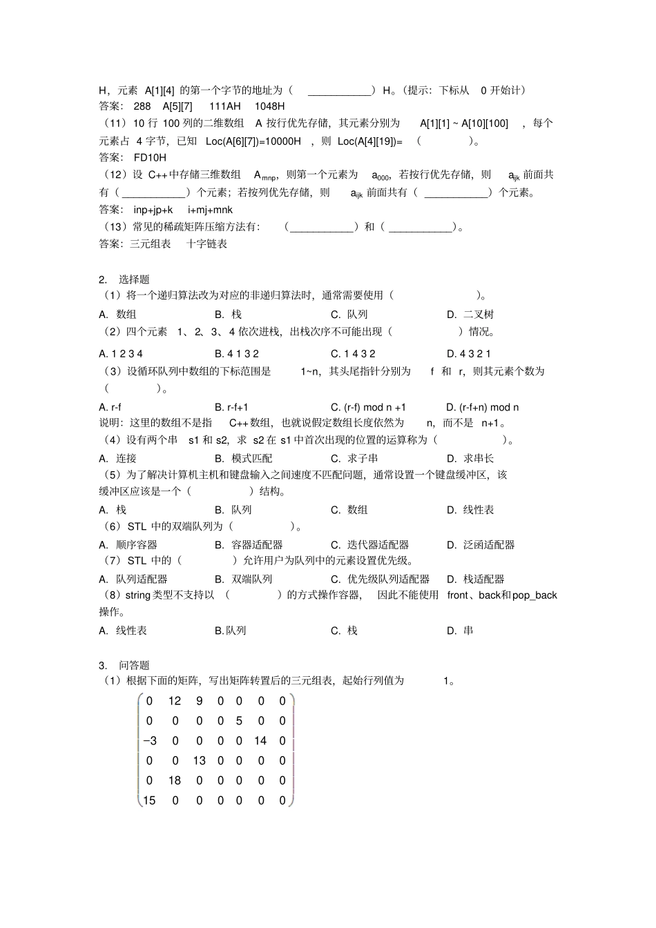 北邮C++数据结构课后习题习题3参考答案_第2页