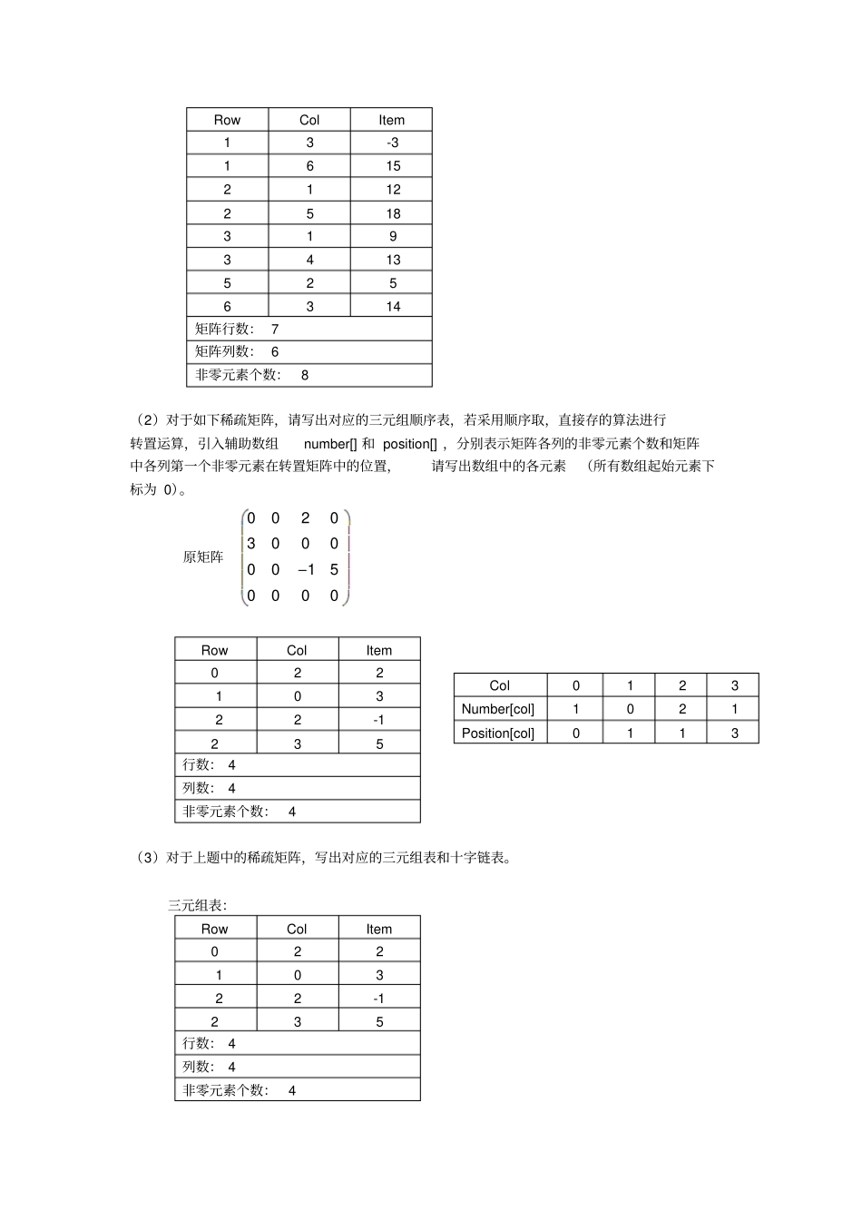 北邮C++数据结构课后习题习题3参考答案_第3页