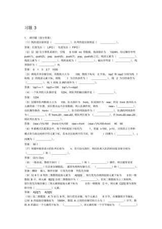 北邮C++数据结构课后习题习题3参考答案