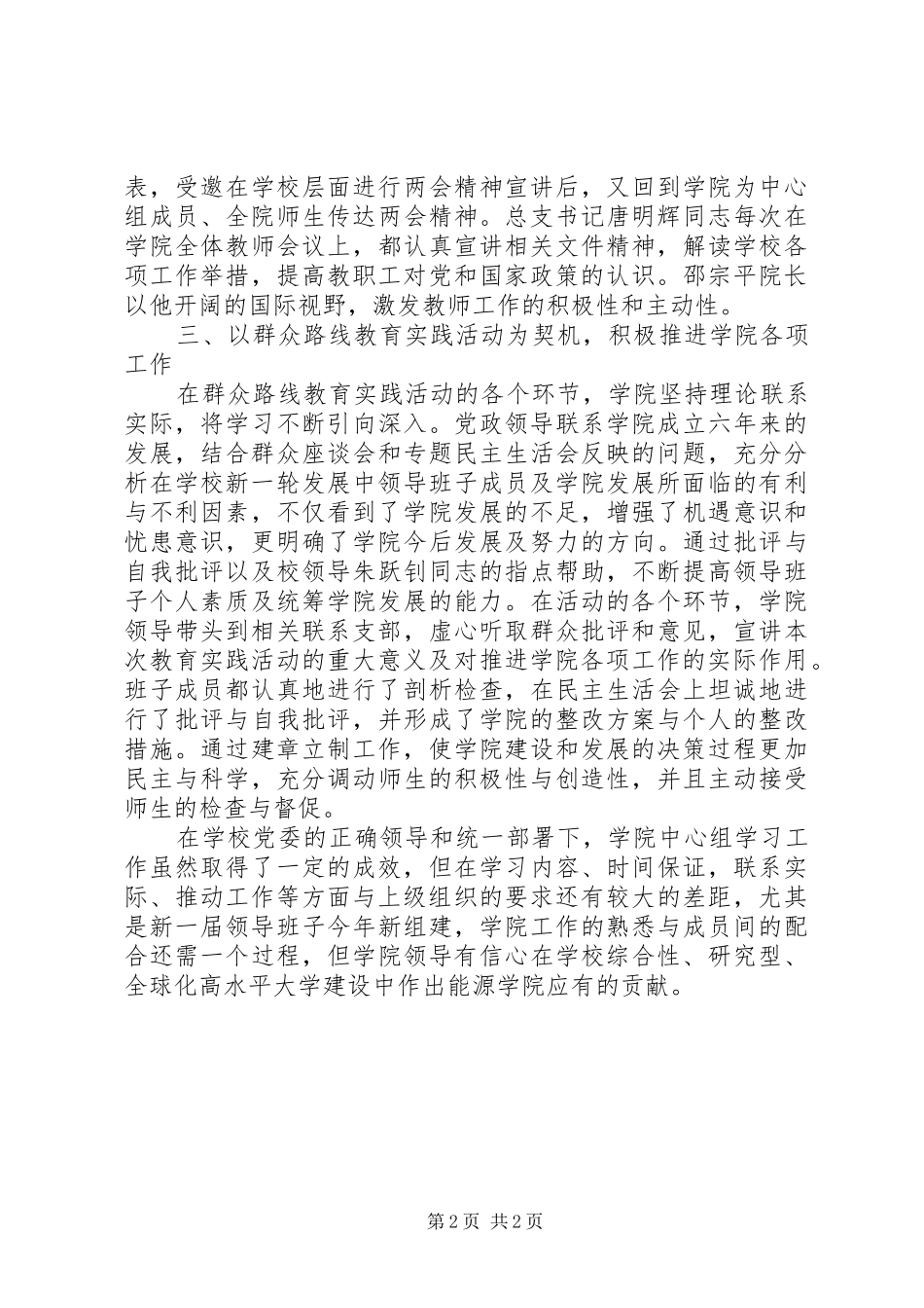 能源学院党委中心组学习总结_第2页
