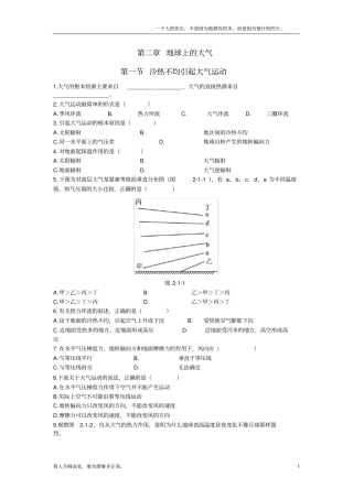 (新)高一地理冷热不均引起大气运动练习题及答案