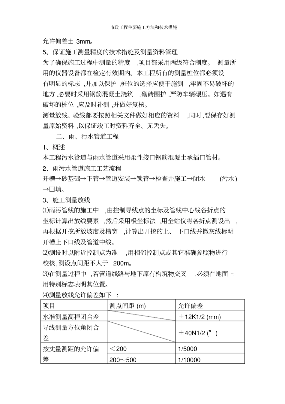 市政工程主要施工方法和技术措施_第2页