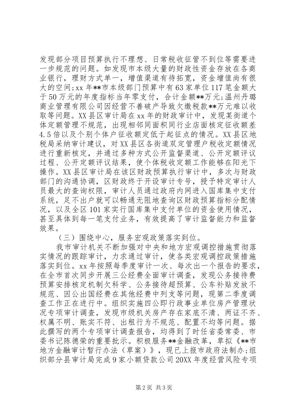 市审计局上半年工作总结范文_第2页
