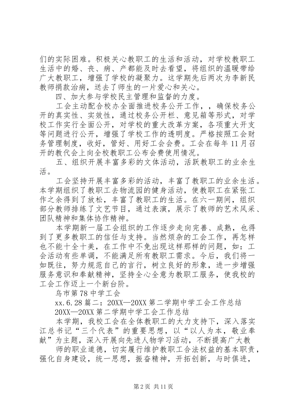 学校工会工作年度总结_第2页