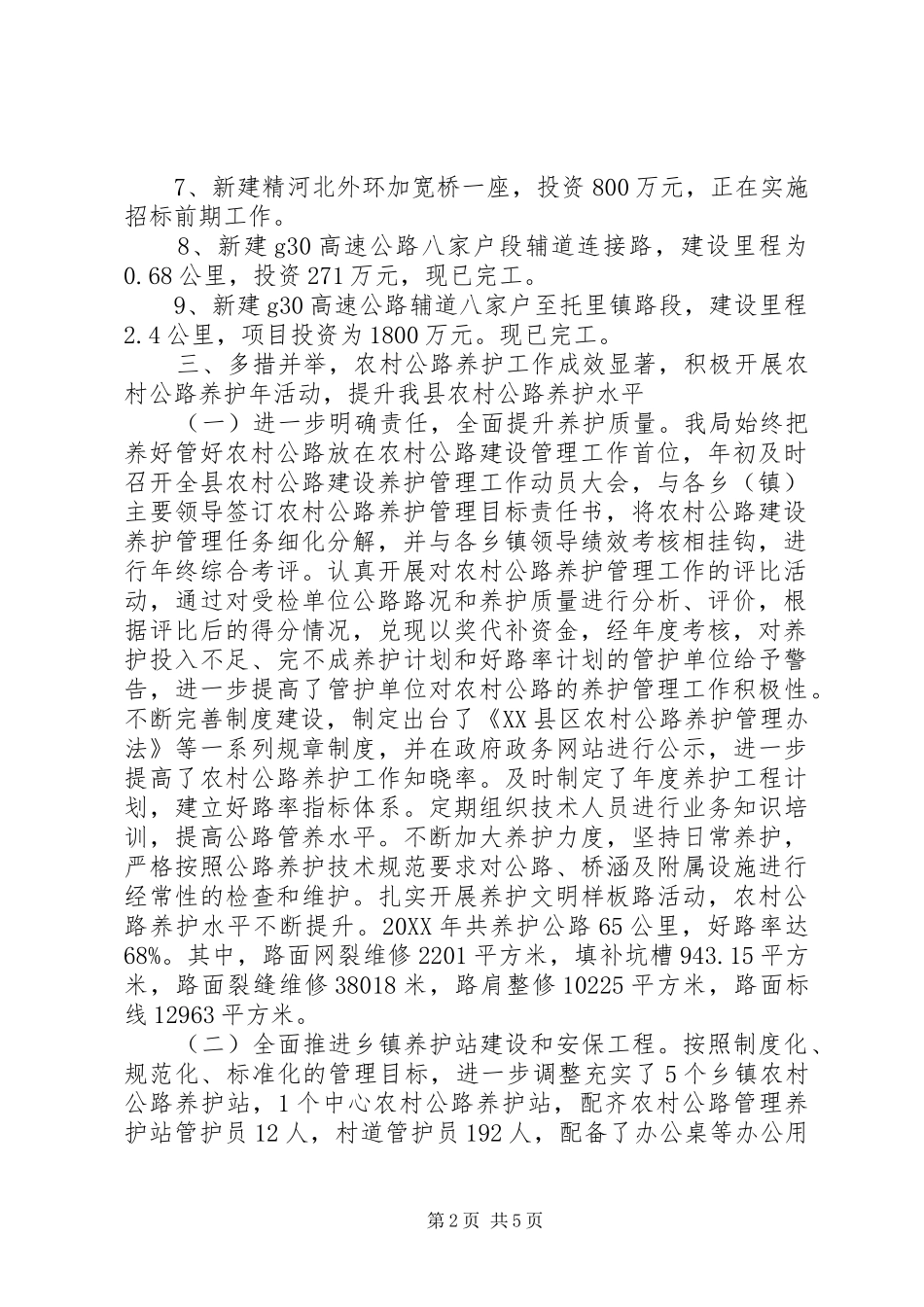 县交通运输局工作总结及工作计划_第2页