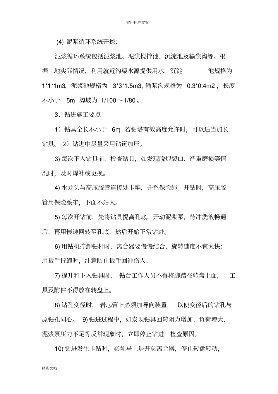 成井施工方案设计_第2页