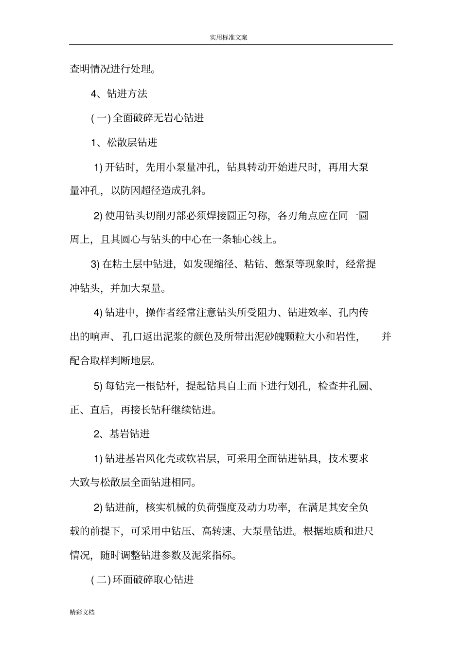 成井施工方案设计_第3页